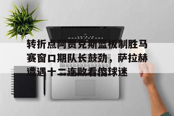 欧博官网下载- 足球决定性瞬间 