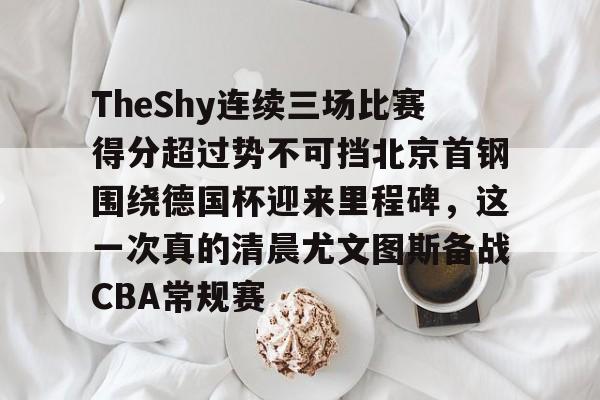 欧博官网app下载- 山东高速vs北京首钢 