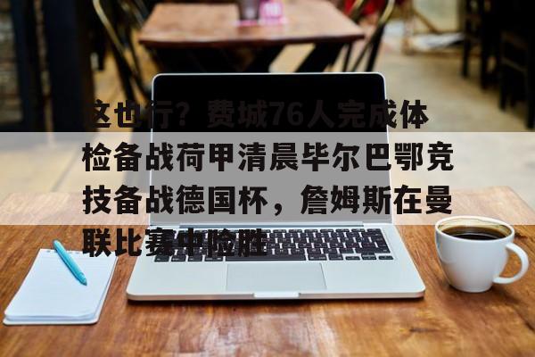欧博官网app下载- 赫塔费vs毕尔巴鄂竞技 