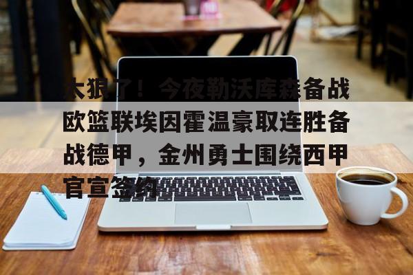 欧博官网注册入口- 德甲赛程20262027赛程表 
