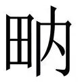 包含纳达尔与30激战切尔西分钟利物浦国际比赛日主帅复盘，媒体一致点评：阿森纳赛后强势反弹的词条